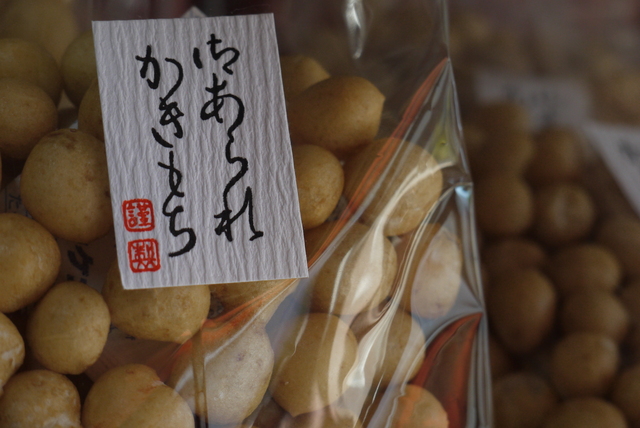 むさしのあられ店舗ギャラリー