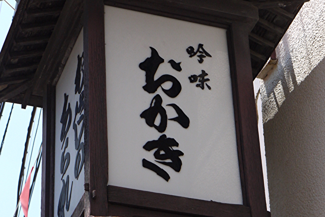 むさしのあられ店舗ギャラリー
